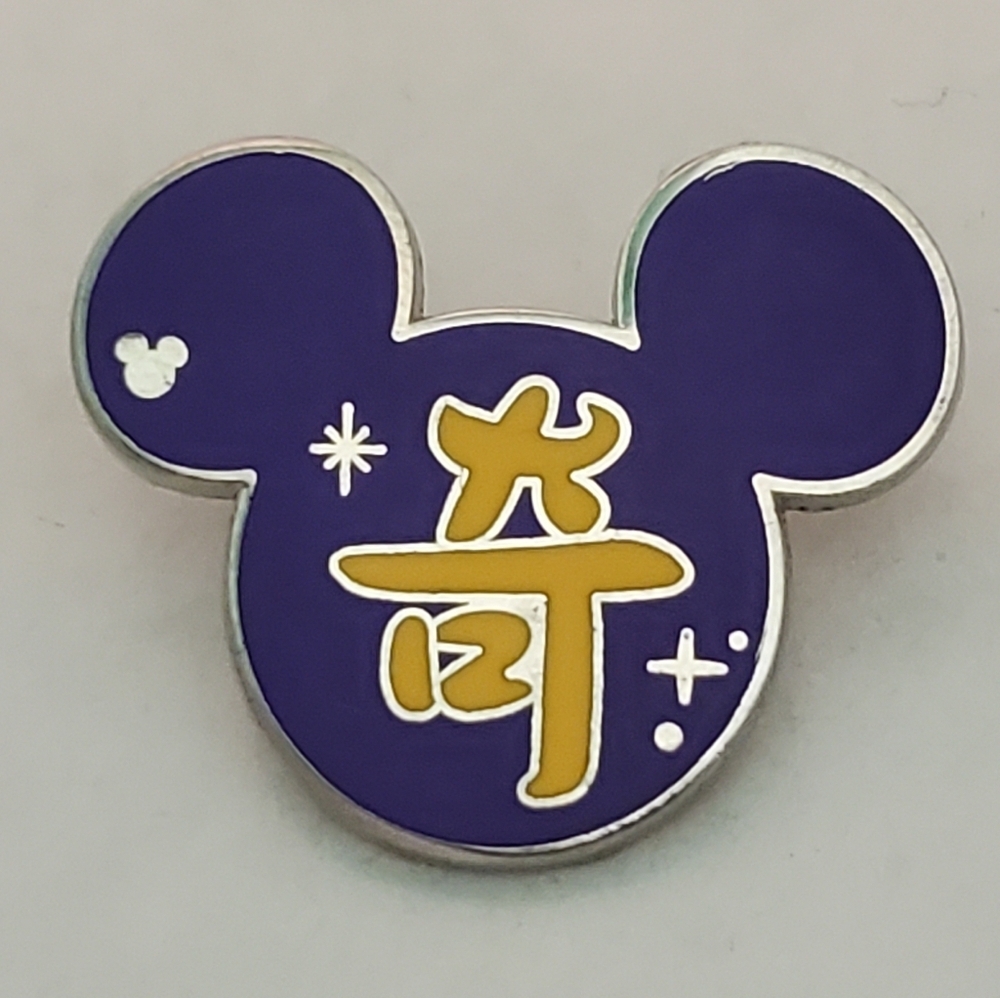 Disney Pin Trading SDR Purple Chinese Character Icon Strange Hidden Mickey Pin